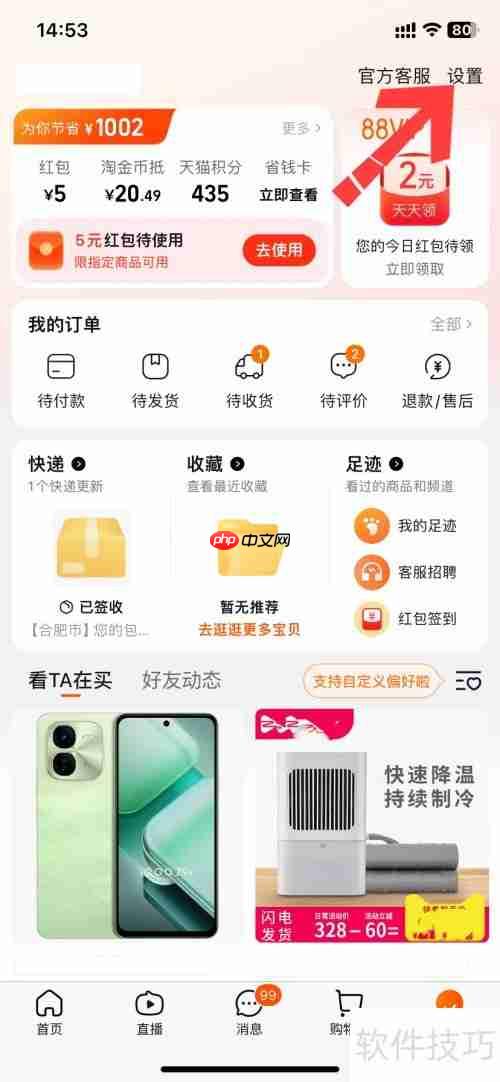 淘宝AI试衣功能使用指南