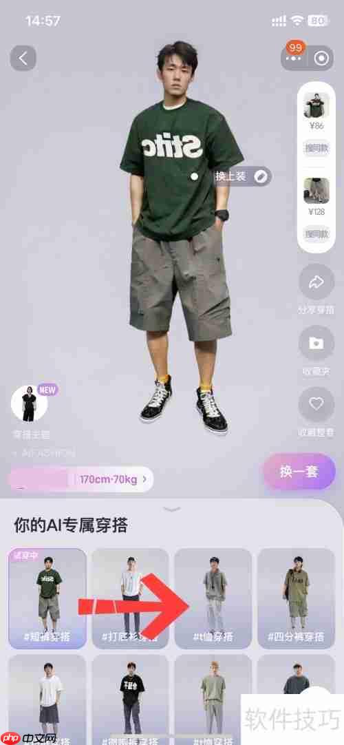 淘宝AI试衣功能使用指南