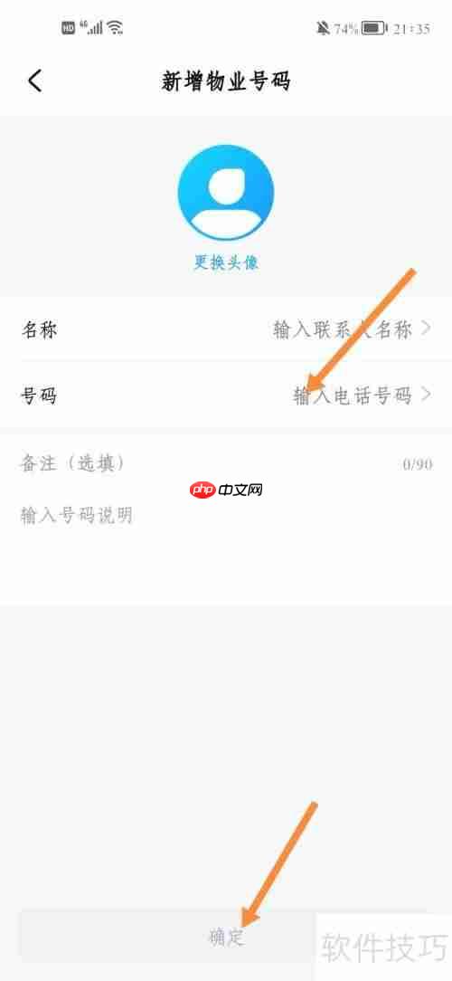 华为好望新增物业号码指南