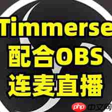 怎样弄OBS视频号直播
