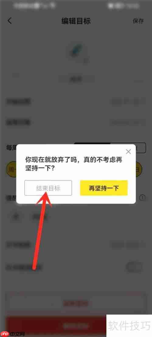 小目标尚未实现，取消键已在手——何去何从？