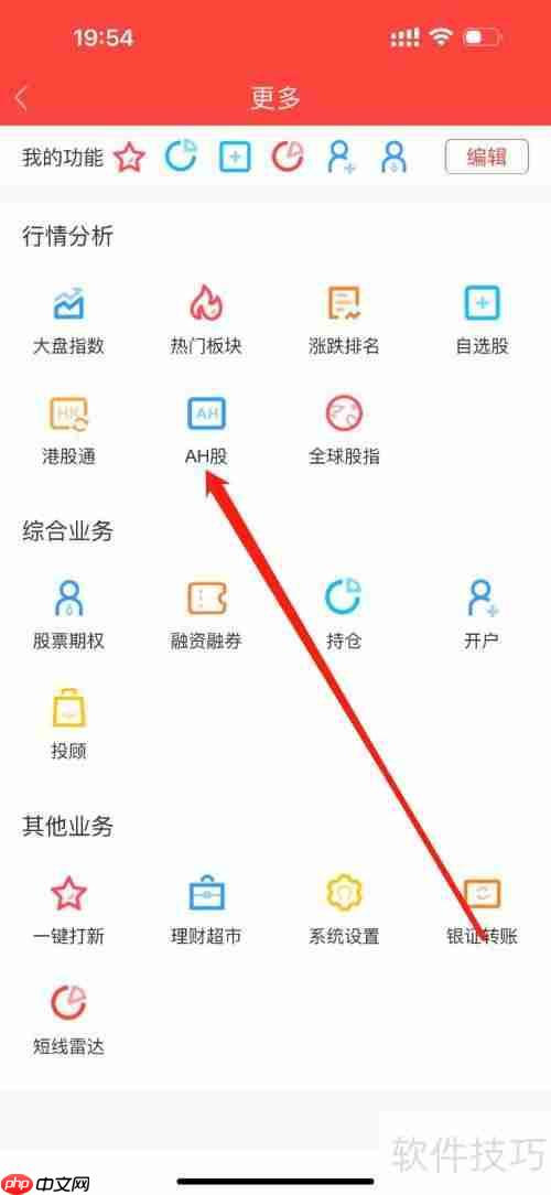 金元证券：AH股查询指南