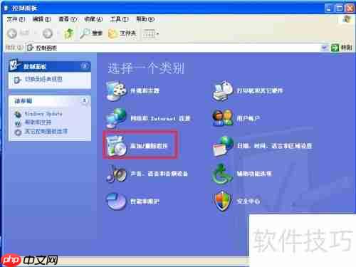 Windows XP系统中卸载程序软件的方法