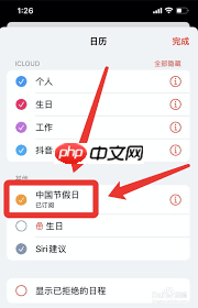 iPhone13Pro如何设置节假日日历