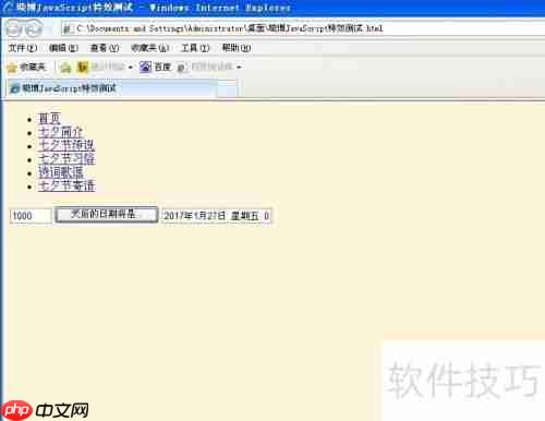 JavaScript计算几天后的日期特效示例