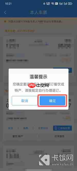 12306怎么退票