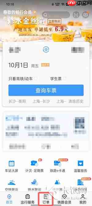 12306怎么退票