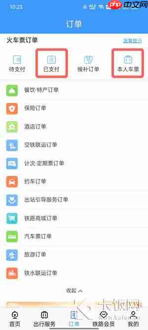 12306怎么退票