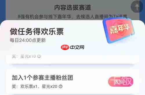 抖音嘉年华欢乐票怎么获得