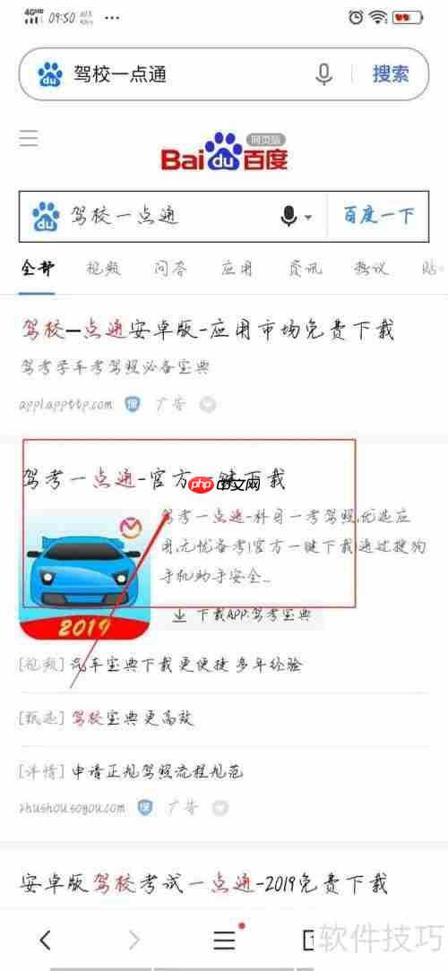 驾校一点通下载方法
