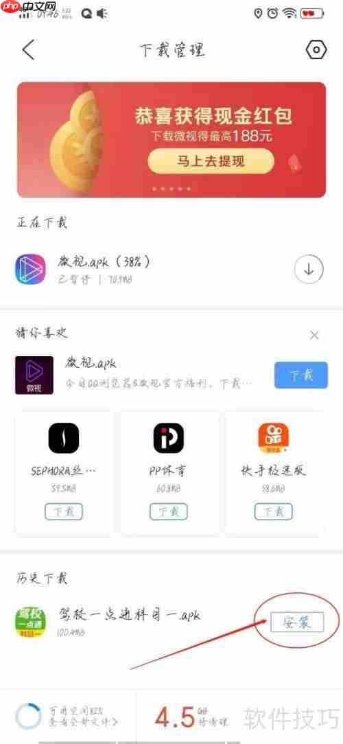 驾校一点通下载方法