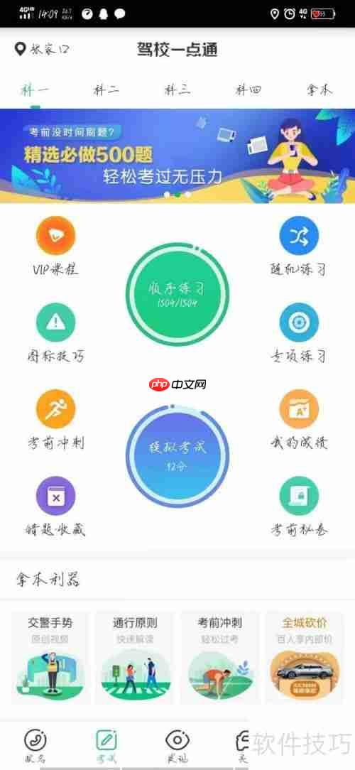 驾校一点通下载方法