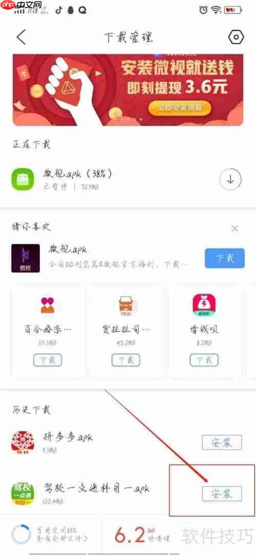 驾校一点通下载方法