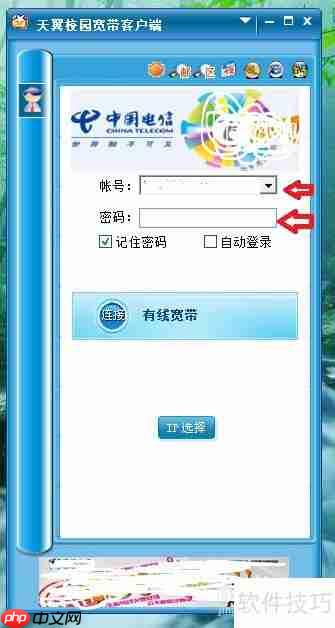 中国电信校园宽带客户端使用方法指南
