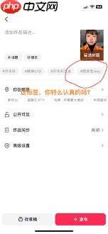 抖音如何添加个人简介标签