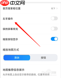 腾讯地图左手操作模式如何启用