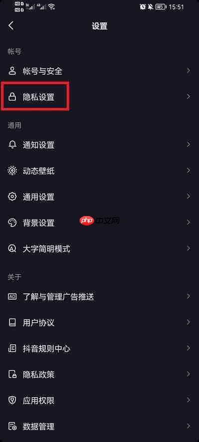 抖音怎么设置看别人作品没有浏览记录