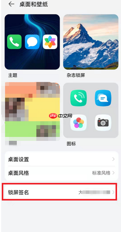 荣耀手机锁屏签名怎么设置