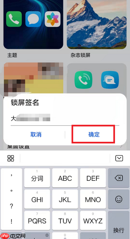 荣耀手机锁屏签名怎么设置