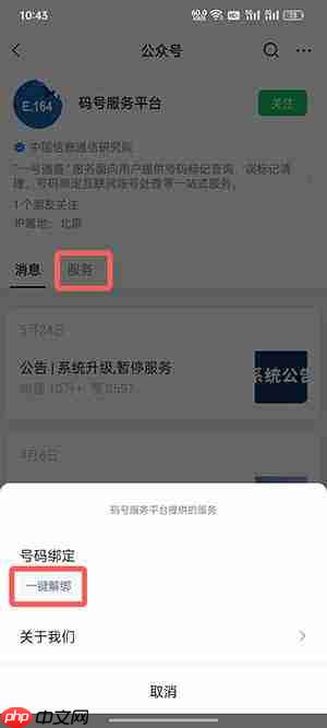 一键解绑在哪里