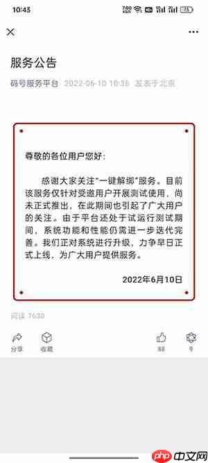 一键解绑在哪里