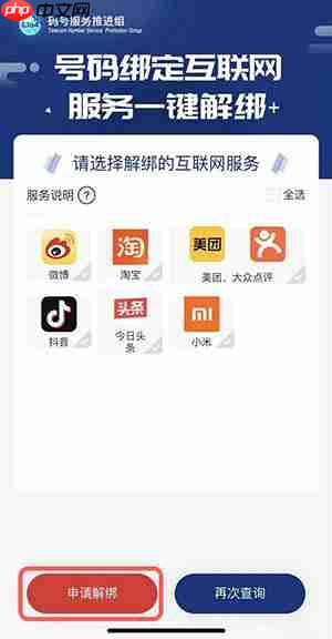 一键解绑在哪里