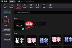 剪映文字怎么竖排