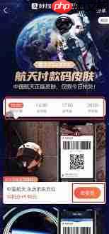 如何领取支付宝航天付款码皮肤