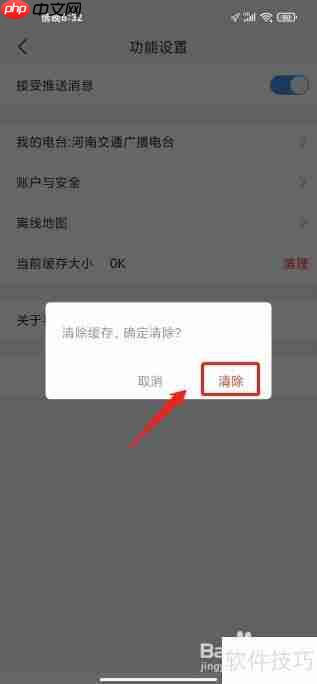 交广领航清除当前缓存的方法