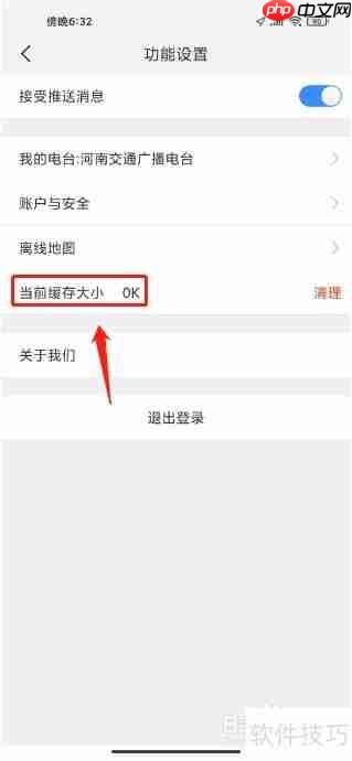 交广领航清除当前缓存的方法