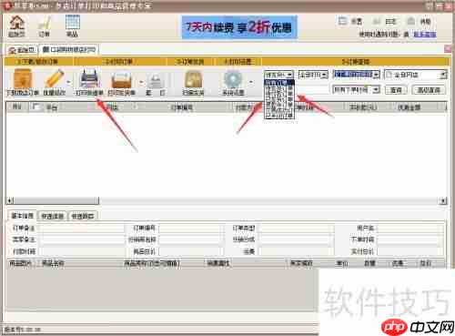微店打印订单步骤指南