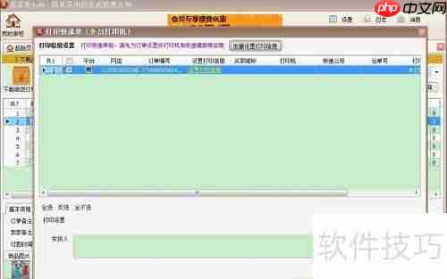 微店打印订单步骤指南