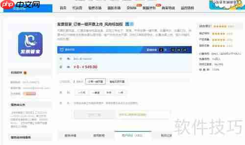 第三方开票软件如何通过发票管家实现开票