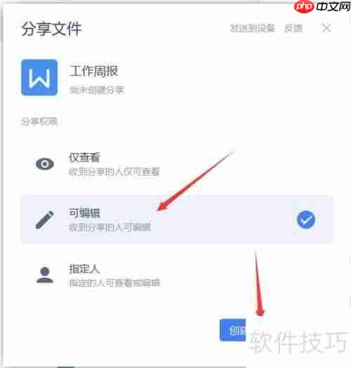 云文档协同办公使用指南