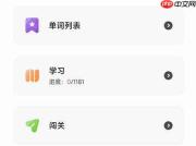 维词生词本如何添加
