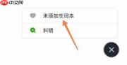 维词生词本如何添加