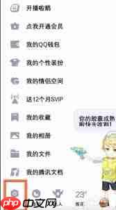 腾讯QQ如何设置禁止访问名单