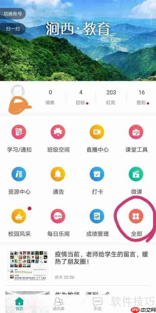 乐教乐学课本点读操作指南