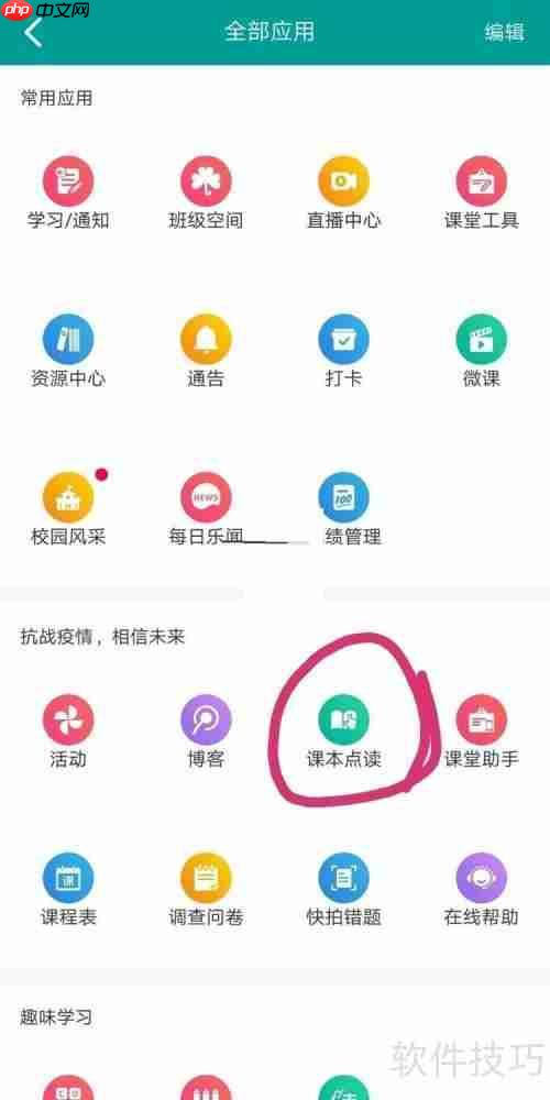 乐教乐学课本点读操作指南