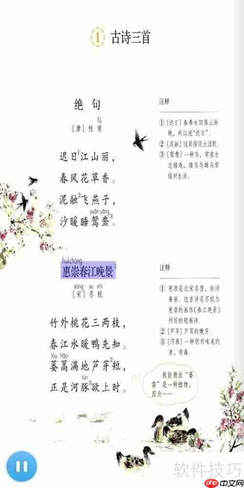 乐教乐学课本点读操作指南