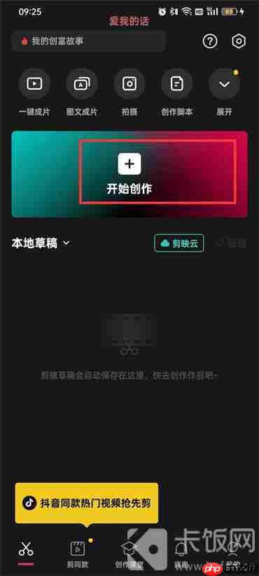 剪映如何剪辑音频