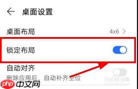 荣耀桌面布局锁定了怎么解锁