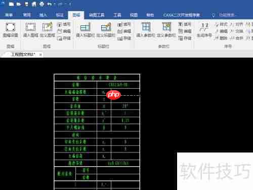 CAXA CAD电子图板：调入参数栏功能介绍
