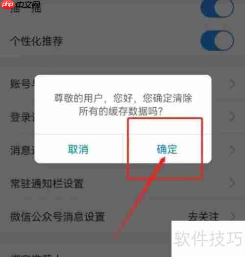 中国电信客户端缓存清理方法
