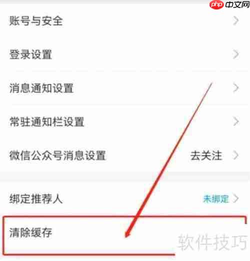 中国电信客户端缓存清理方法