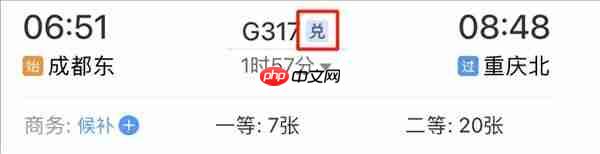 《12306》积分兑换火车票方法介绍