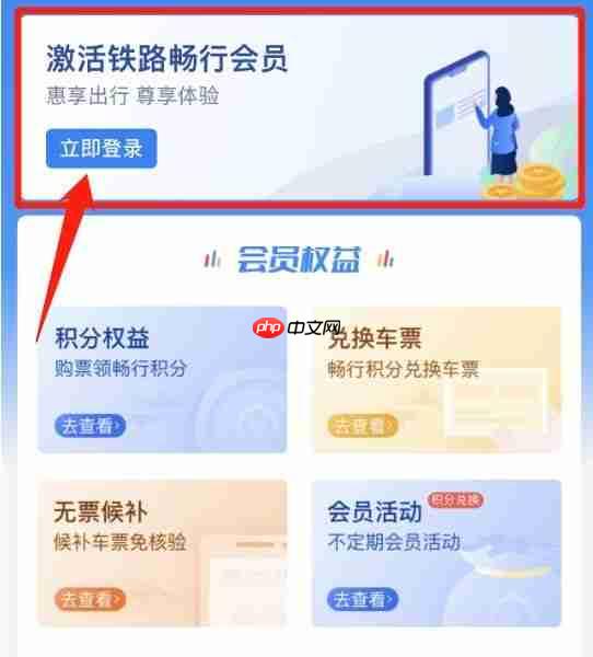 《12306》积分兑换火车票方法介绍