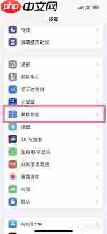 ios15系统如何开启电话降噪功能