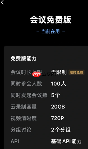 腾讯会议限时40分钟怎么办 腾讯会议限时40分钟怎么解除
