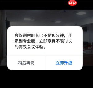 腾讯会议限时40分钟怎么办 腾讯会议限时40分钟怎么解除